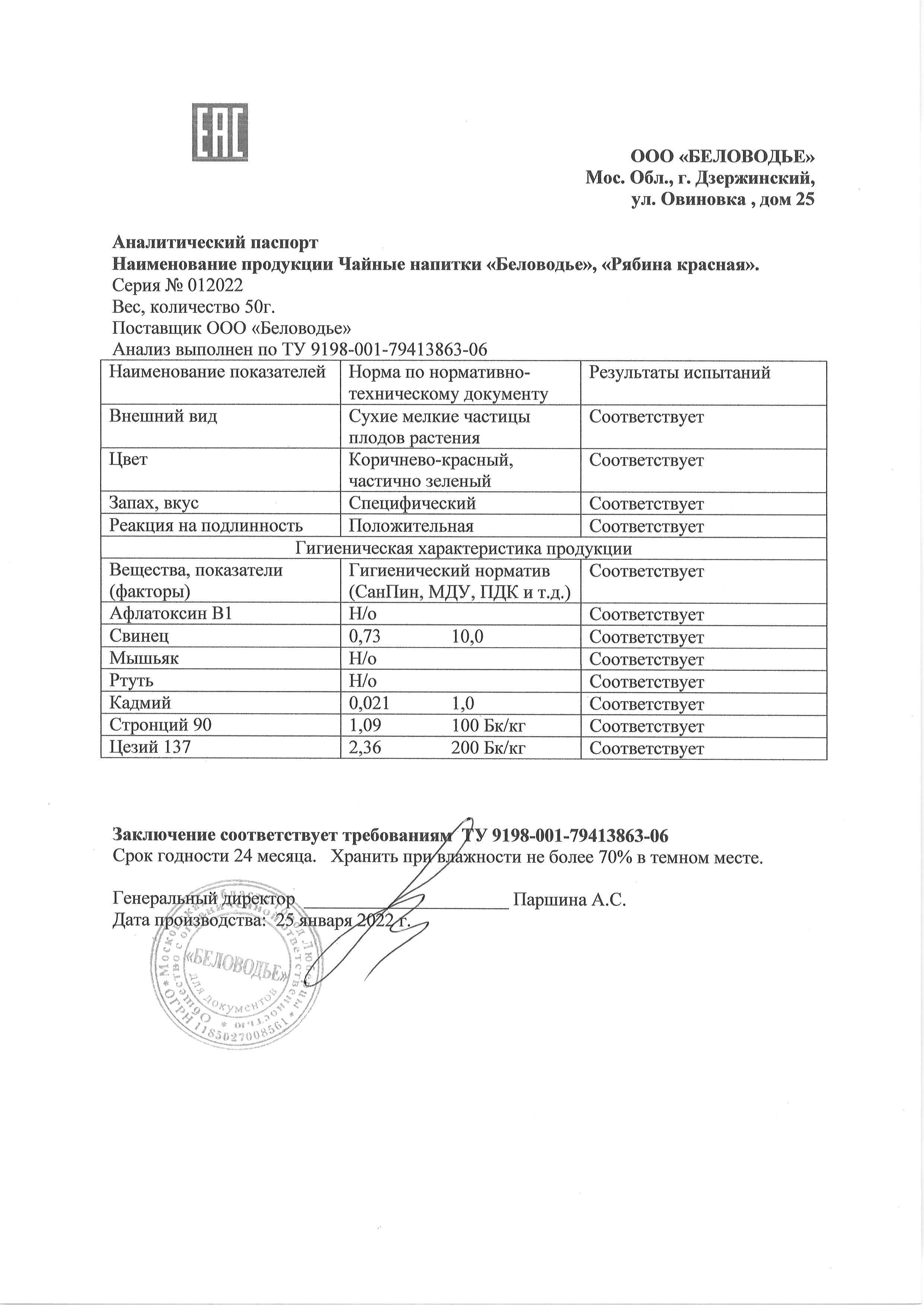 Паспорт №012022